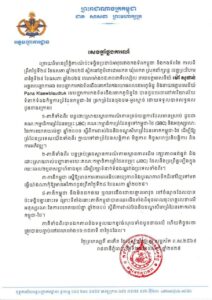 កម្ពុជា ប្រកាសរក្សាជំហ មិនដកថយឬឈរជើងដោយគ្មានអាវុធនៅចំណុចដែលបានប៉ះទង្គិចគ្នា