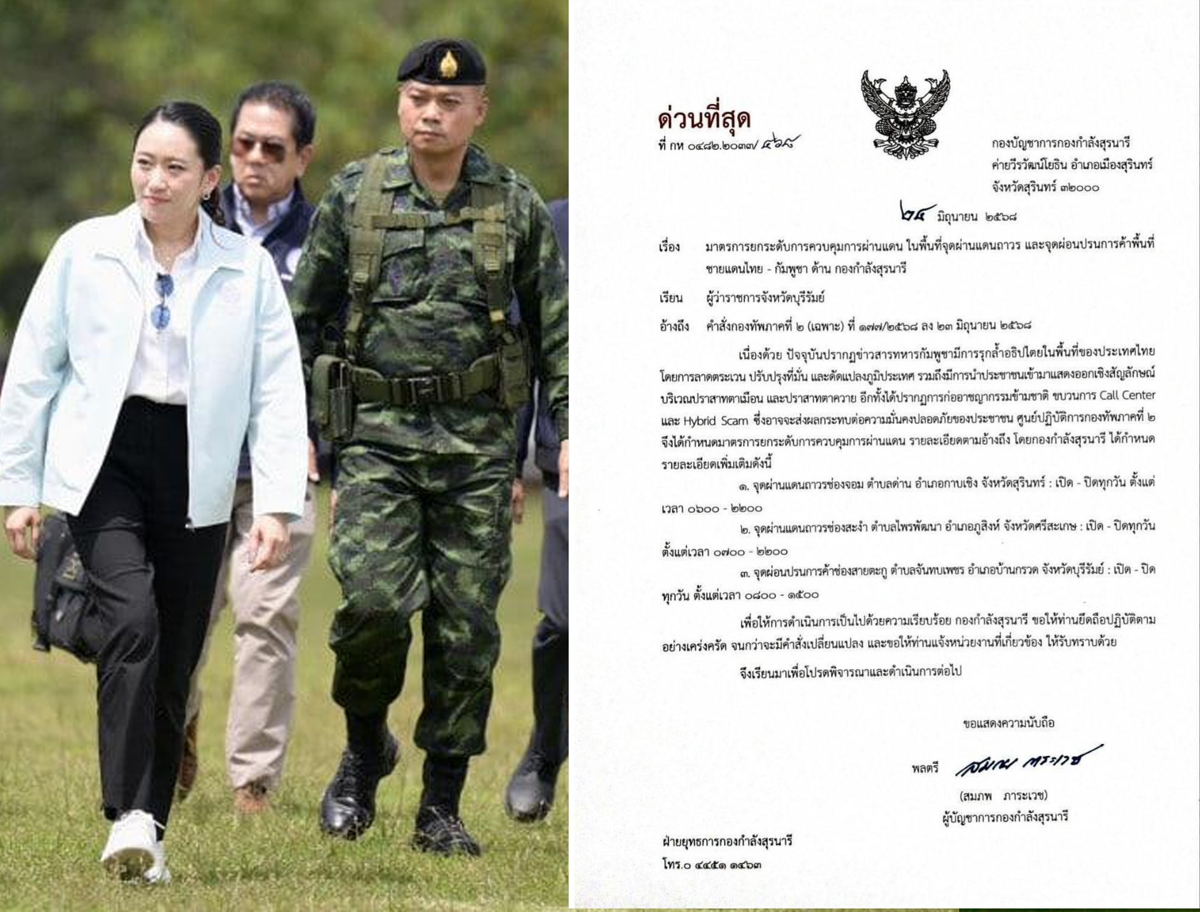 បញ្ហាផ្ទៃក្នុងថៃ ! យោធាភូមិភាគ២ថៃ បើកបិទច្រកព្រំដែនស្រេចនឹងចិត្តខ្លួនចង់ ក្រឡិចក្រឡុច ដោយមិនខ្វល់ពីរដ្ឋាភិបាលថៃឡើយ និងបង្ហាញថា រដ្ឋាភិបាលមិនអាចគ្រប់គ្រងកងទ័ពបាន !