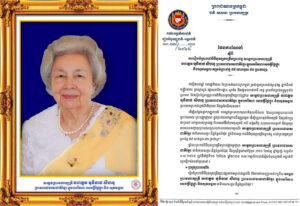 ផែនការណែនាំ​ស្ដីពី ការរៀបចំព្រះរាជពិធីបុណ្យចម្រេីនព្រះជន្ម​ សម្តេចព្រះមហាក្សត្រី នរោត្តម មុនិនាថ សីហនុ ព្រះ​វររាជ​មាតាជាតិខ្មែរ ក្នុងសេរីភាព សេចក្តីថ្លៃថ្នូរ និងសុភមង្គល គម្រប់​ព្រះជន្ម ៨៩ យាងចូល ៩០ ព្រះវស្សា