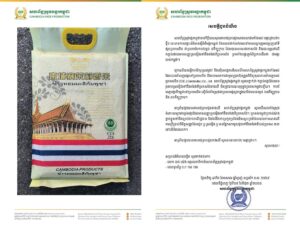 សហព័ន្ធស្រូវអង្ករកម្ពុជា សូមបញ្ចាក់ថា កញ្ចប់អង្ករដែលមានរូបភាពស្រដៀងទៅនឹងទង់ជាតិប្រទេសថៃខាងលើ មិនត្រូវបានបោះពុម្ពក្នុងប្រទេសកម្ពុជាឡើយ