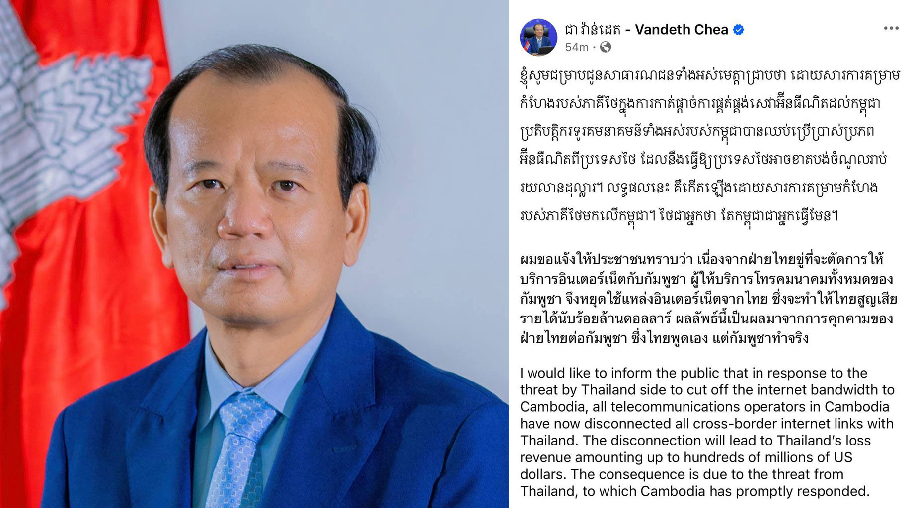 ឯកឧត្តម ជា វ៉ាន់ដេត ដោយមានការគម្រាមកំហែងរបស់ភាគីថៃ, ដូច្នេះប្រតិបត្តិករទូរគមនាគមន៍ទាំងអស់របស់កម្ពុជាបានសម្រេចឈប់ប្រើប្រាស់ប្រភពអ៊ីនធឺណិតពីប្រទេសថៃ ហើយ