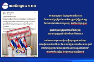 ការបង្ហោះផ្សាយថា ថៃបានផ្អាកគណនីធនាគារដែលពលករខ្មែរប្រើប្រាស់ដោយមិនអនុញ្ញាតឱ្យផ្ញើប្រាក់ចេញពីធនាគារថៃមកកាន់ធនាគារស្រុកខ្មែរ គឺជាព័ត៌មានក្លែងក្លាយ!