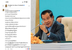 សម្តេចតេជោ ហ៊ុន សែន៖ ការបង្ហោះរបស់ខ្ញុំថ្ងៃនេះចង់ដឹងថាពួកចោរឈ្លានពានវាចូលមករំខាន Facebook របៀបណាខ្លះ? យើងអាចវាយតម្លៃបានថា មានការចាត់តាំងយ៉ាងច្បាស់ពីមេដឹកនាំនៅក្រុងបាងកកដើម្បីចូលមករំខាន