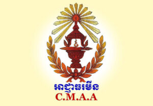 Statement by Cambodian Mine Action and Victim Assistance Authority (CMAA)