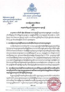 កម្ពុជា នឹងបន្តនីតិវិធីផ្តល់សច្ចាប័នលើកិច្ចព្រមព្រៀងស្តីពីការអភិរក្សនិងការប្រើប្រាស់ជីវៈចម្រុះសមុទ្រប្រកបដោយចីរភាពនៅក្រៅដែនយុត្តាធិការជាតិក្រោមអនុសញ្ញាសហប្រជាជាតិស្តីពីច្បាប់សមុទ្រ (UNCLOS)