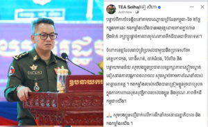 ប្រមុខការពារជាតិកម្ពុជានាយឧត្តមសេនីយ៍ ទៀ សីហា៖ កងកម្លាំងកម្ពុជា បានអនុវត្តភារកិច្ចដោយភាពក្លាហាន និងម៉ឺងម៉ាត់ ការពារបូរណភាពទឹកដី