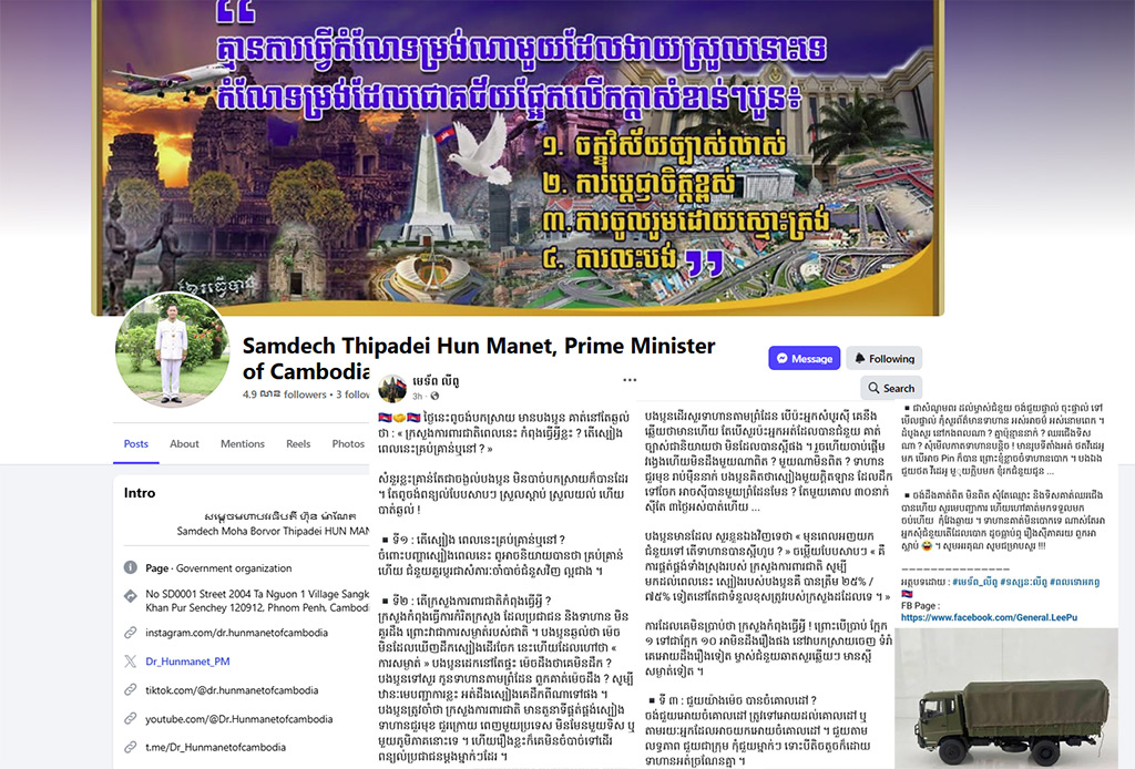 សម្តេចធិបតី ចែករំលែកសំណេរនៅលើហ្វេសប៊ុកផេកមួយឈ្មោះ “មេទ័ព លីពូ” ដែលសម្តេចបានតាមដាន ព្រោះអត្ថបទដែលបានសរសេរ គឺមានហេតុផល ដោយផ្អែកលើអំណះអំណាងសមរម្យ