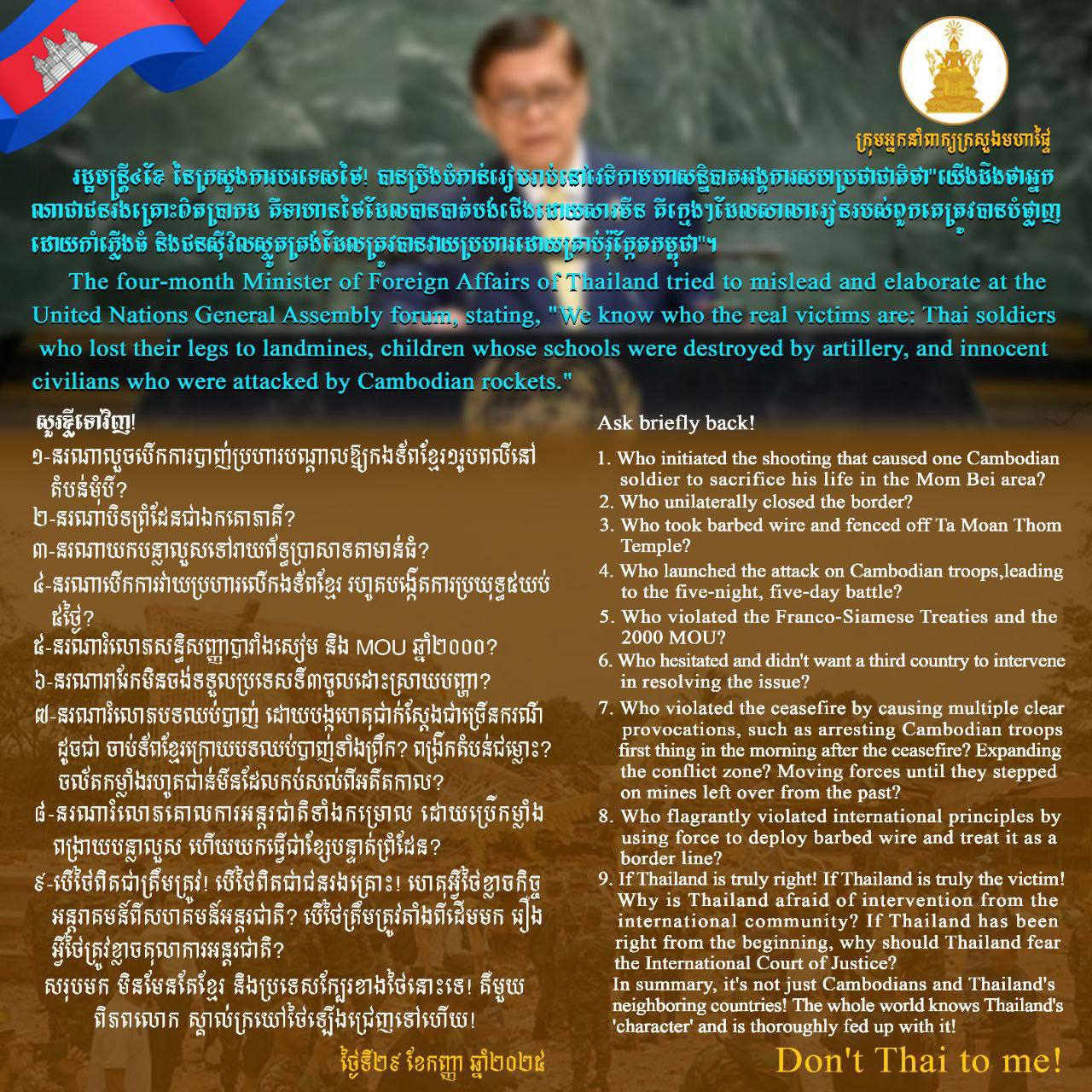 អនុវត្តតាមរូបមន្ត Don’t Thai to me! [English Below ]