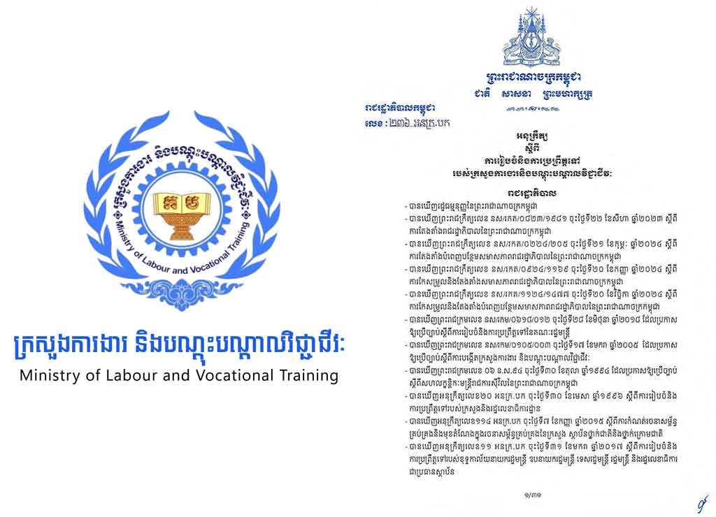 អនុក្រឹត្យ ស្តីពី ការរៀបចំនិងការប្រព្រឹត្តទៅរបស់ក្រសួងការងារ និងបណ្ដុះបណ្ដាលវិជ្ជាជីវៈ