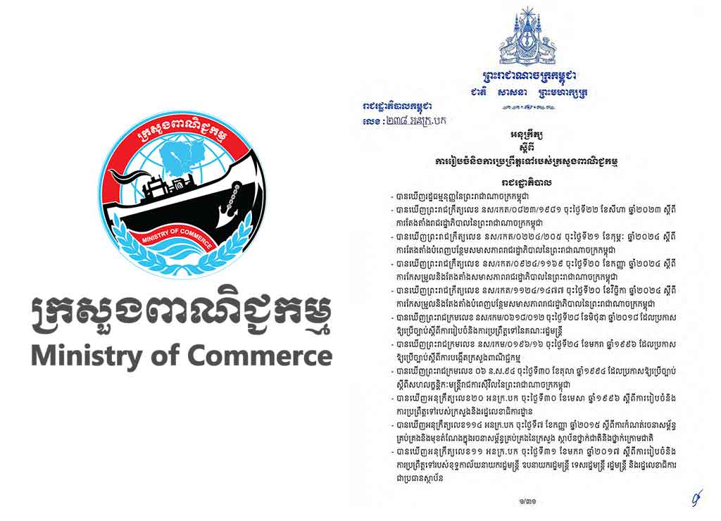 អនុក្រឹត្យ ស្តីពី ការរៀបចំនិងការប្រព្រឹត្តទៅរបស់ក្រសួងពាណិជ្ជកម្ម