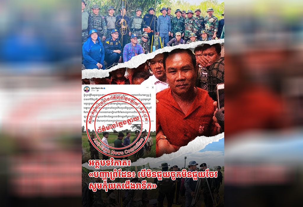 អត្ថបទវិភាគ៖ «បញ្ហាព្រំដែន៖ បើមិនជួយចូកមិនជួយចែវ សូមកុំយកជើងរាទឹក»