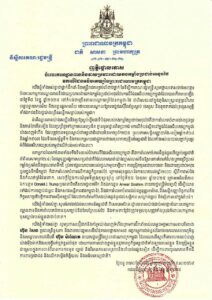 ទីស្តីការគណៈរដ្ឋមន្រ្តីថ្កោលទោសការឈ្លានពាននិងវាយប្រហារដោយកងកម្លាំងប្រដាប់អាវុធថៃមកលើដែនអធិបតេយ្យកម្ពុជា