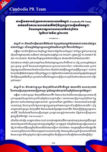ទាក់ទងនឹងការអះអាងរបស់ភាគីថៃជុំវិញបញ្ហាជនភៀសសឹកកម្ពុជា និងសកម្មភាពឈ្លានពាននានានៅតំបន់ព្រំដែន ថ្ងៃទី២៩ ខែមីនា ឆ្នាំ២០២៦