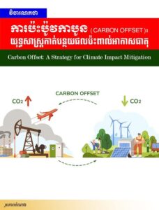 Editorial: Carbon Offset: A Strategy for Climate Impact Mitigation