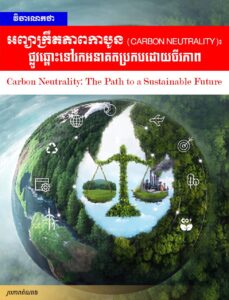 Editorial: Carbon Neutrality: The Path to a Sustainable Future