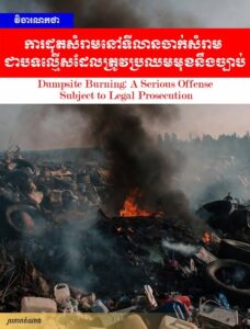 Editorial: Dumpsite Burning: A Serious Offense Subject to Legal Prosecution
