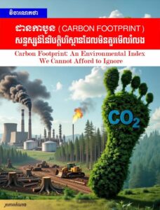 Editorial: “Carbon Footprint”: An Environmental Index We Cannot Afford to Ignore