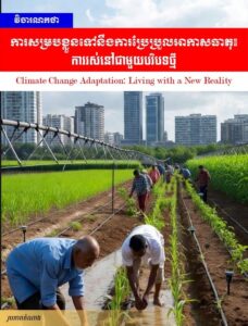 Editorial: Climate Change Adaptation: Living with a New Reality