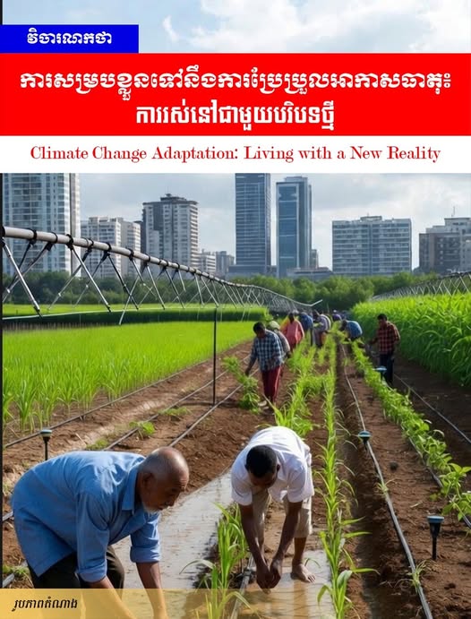 Editorial: Climate Change Adaptation: Living with a New Reality