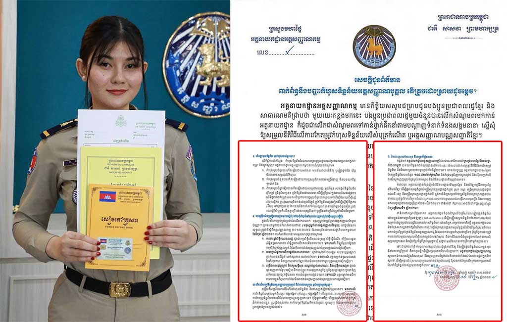 អគ្គនាយកដ្ឋានអត្តសញ្ញាណកម្ម ណែនាំវិធានការកែតម្រូវកំហុសទិន្នន័យអត្តសញ្ញាណបុគ្គល