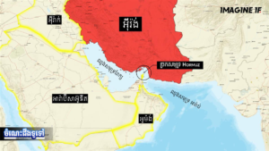 ចំណេះដឹងទូទៅ៖ ឈ្វេងយល់ពីច្រកសមុទ្រ ហ័រមូស ដែលអ៉ីរ៉ង់ប្រកាសបិទ, ២០ភាគរយនៃប្រេងពិភពលោក សុទ្ធតែដឹកជញ្ជូនកាត់ច្រកនេះ