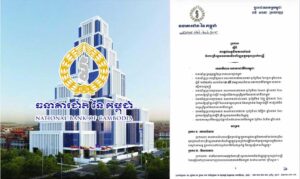 ធនាគារជាតិ នៃកម្ពុជា | ប្រកាស ស្តីពីការផ្តល់សន្ទនីយភាពចាំបាច់ ចំពោះគ្រឹះស្ថានធនាគារ និងហិរញ្ញវត្ថុទទួលប្រាក់បញ្ញើ