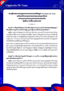 ទាក់ទងនឹងការខូចខាតនៅប្រាសាទព្រះវិហារ ដោយសារការវាយប្រហាររបស់យោធាថៃ ថ្ងៃទី២៣ ខែមីនា ឆ្នាំ២០២៦