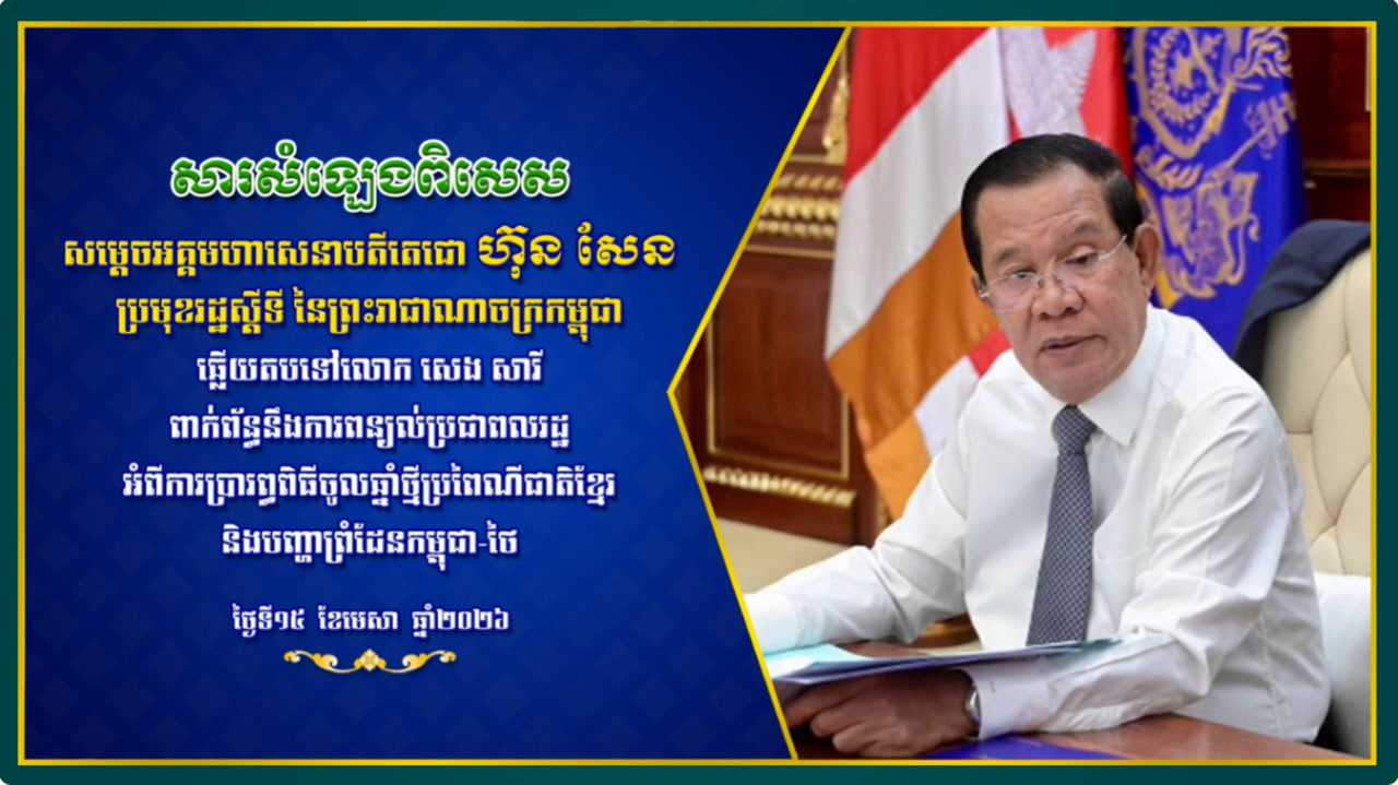 សម្រង់សារសម្លេង សម្ដេចតេជោ ហ៊ុន សែន បកស្រាយការចោទប្រកាន់របស់ សេង សារី, ជំរើសដោះស្រាយបញ្ហាព្រំដែនដោយសន្តិវិធី និងការព្រមានដល់សកម្មភាពលួចនាំចូលទំនិញពីប្រទេសថៃ