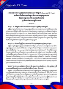 ទាក់ទងនឹងជំហររបស់កម្ពុជាចំពោះការបន្តឈ្លានពាន និងការបង្កហេតុជាឯកតោភាគីរបស់ថៃ ថ្ងៃទី២២ ខែមេសា ឆ្នាំ ២០២៦