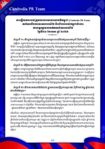ទាក់ទងនឹងការអះអាងរបស់ថៃ និងជំហររបស់កម្ពុជាចំពោះ ការបន្តឈ្លានពានឥតឈប់ឈររបស់ថៃ ថ្ងៃទី២៣ ខែមេសា ឆ្នាំ ២០២៦