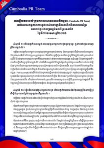 Cambodia PR Team ទាក់ទងសកម្មភាពការទូតរបស់រាជរដ្ឋាភិបាលនិងវិធានការគាំទ្រ ពលករខ្មែរដែលត្រឡប់មកពីប្រទេសថៃ ថ្ងៃទី៧ ខែមេសា ឆ្នាំ២០២៦