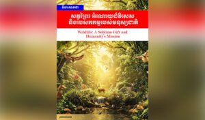 Wildlife: A Sublime Gift and Humanity’s Mission