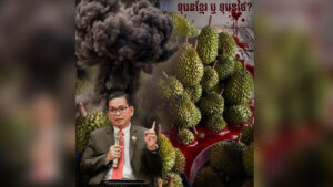 អ្នកវិភាគ៖ កម្ពុជាកំពុងស្ថិតនៅក្នុង «វិបត្តិនៃទំនុកចិត្ត» ធ្ងន់ធ្ងរបំផុត