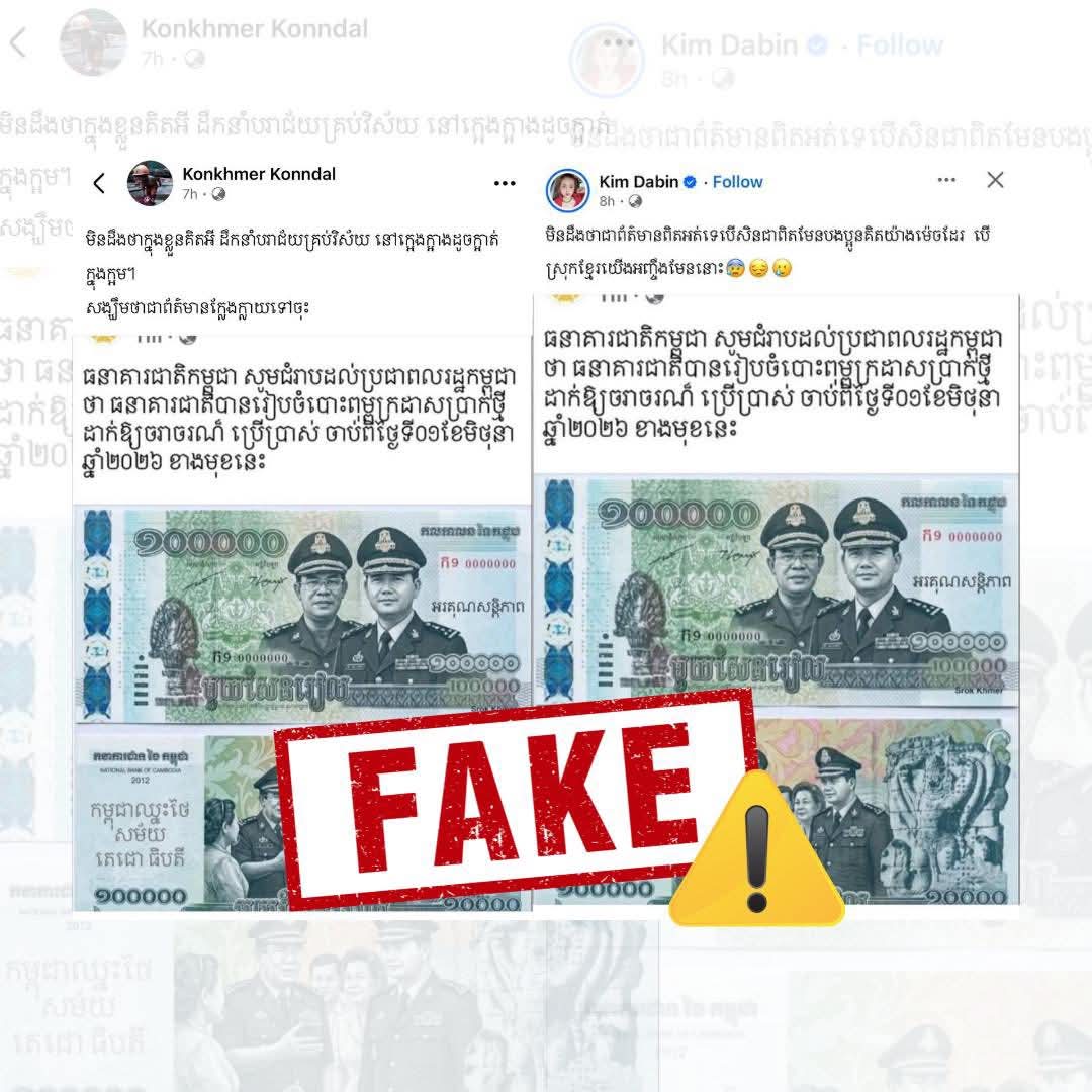 Altered rielity: NBC warns against altering currency, says practice ‘harms national dignity’