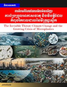The Invisible threat: Climate change and the growing crisis of microplastics