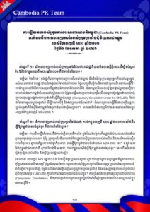 ទាក់ទងនឹងការចោទប្រកាន់របស់ក្រុមប្រឆាំងជុំវិញការដកខ្លួន របស់ថៃចេញពី MOU ឆ្នាំ២០០១ ថ្ងៃទី៦ ខែឧសភា ឆ្នាំ ២០២៦