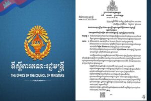 រាជរដ្ឋាភិបាលកំណត់ឋានន្តរសក្តិមន្រ្តីនគរបាលជាតិបន្តវេន ស្របតាមមុខតំណែងនីមួយៗក្នុងរចនាសម្ព័ន្ធអគ្គស្នងការដ្ឋាននគរបាលជាតិ និងអង្គភាពនគរបាលថ្នាក់ប្រហាក់ប្រហែល