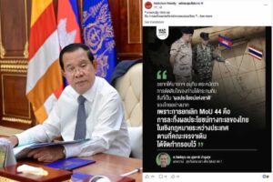 សម្ដេចតេជោ ហ៊ុន សែន បង្ហោះនូវអត្ថបទទាំងស្រុង របស់លោកបណ្ឌិត Surachart Bamrungsuk អ្នកជំនាញផ្នែកទំនាក់ទំនងអន្តរជាតិនិងសន្តិសុខរបស់ប្រទេសថៃពាក់ព័ន្ធនឹង MOU ឆ្នាំ២០០១