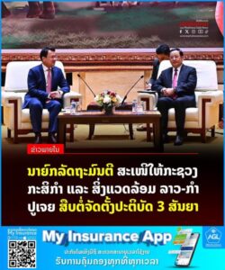ນາຍົກລັດຖະມົນຕີ ສະເໜີໃຫ້ກະຊວງກະສິກຳ ແລະ ສິ່ງແວດລ້ອມ ລາວ-ກໍາປູເຈຍ ສືບຕໍ່ຈັດຕັ້ງປະຕິບັດ 3 ສັນຍາ