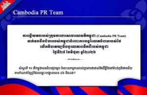 ទាក់ទងនឹងជំហររបស់កម្ពុជាចំពោះការបន្តរំលោភបំពានរបស់ថៃ លើអធិបតេយ្យនិងបូរណភាពទឹកដីរបស់កម្ពុជា ថ្ងៃទី២៥ ខែមិថុនា ឆ្នាំ២០២៦