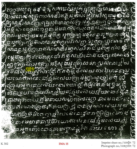 ចំណេះដឹងទូទៅ៖ ពាក្យ «ស្វាង» មិនមានប្រភពមកពីសៀមទេ