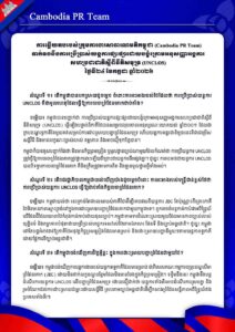 ទាក់ទងនឹងការប្រើប្រាស់យន្តការផ្សះផ្សាដោយបង្ខំក្រោមអនុសញ្ញាអង្គការ សហប្រជាជាតិស្តីពីនីតិសមុទ្រ (UNCLOS) ថ្ងៃទី២៤ ខែកក្កដា ឆ្នាំ២០២៦