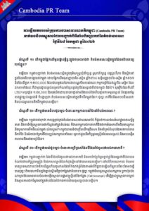 ទាក់ទងនឹងភស្តុតាងដែលបញ្ជាក់ពីទីតាំងពិតប្រាកដនៃតំបន់អានសេះ ថ្ងៃទី២៨ ខែកក្កដា ឆ្នាំ២០២៦
