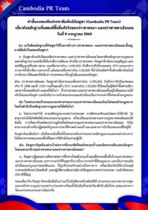 เกี่ยวกับหลักฐานที่แสดงที่ตั้งที่แท้จริงของปราสาทคนา และปราสาทตาเมือนธม  วันที่ 9 กรกฎาคม 2569