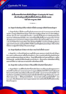 เกี่ยวกับหลักฐานที่ยืนยันที่ตั้งที่แท้จริงของพื้นที่อานแซะ วันที่ 28 กรกฎาคม 2569