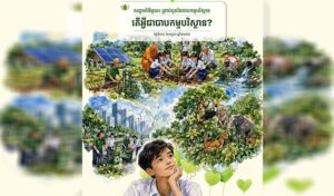 ថ្ងៃទី៣០ ខែកក្កដា ឆ្នាំ២០២៦: តើអ្វីជាបាបកម្មបរិស្ថាន?