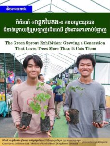 Editorial : The Green Sprout Exhibition: Growing a Generation That Loves Trees More Than It Cuts Them