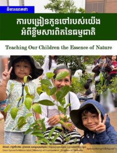 Editorial : Teaching Our Children the Essence of Nature