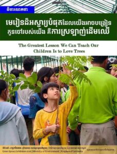 Editorial:The Greatest Lesson We Can Teach Our Children Is to Love Trees