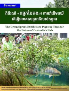 Editorial: The Green Sprout Exhibition: Planting Trees for the Future of Cambodia’s Fish